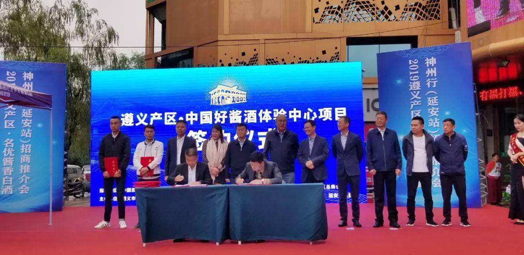 2019遵义产区·名优酱香白酒神州行招商推介会在延安成功举办