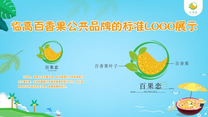 临高国家电子商务进农村综合示范县百香果产业推荐活动圆满举行