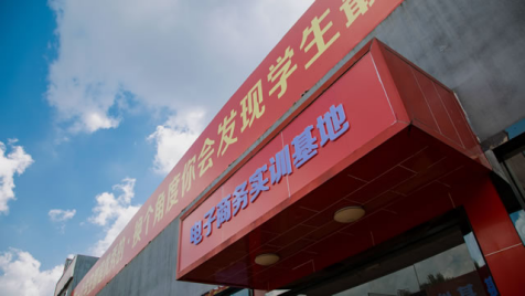 贵州新华：在5G时代，做高素质电商技能人才