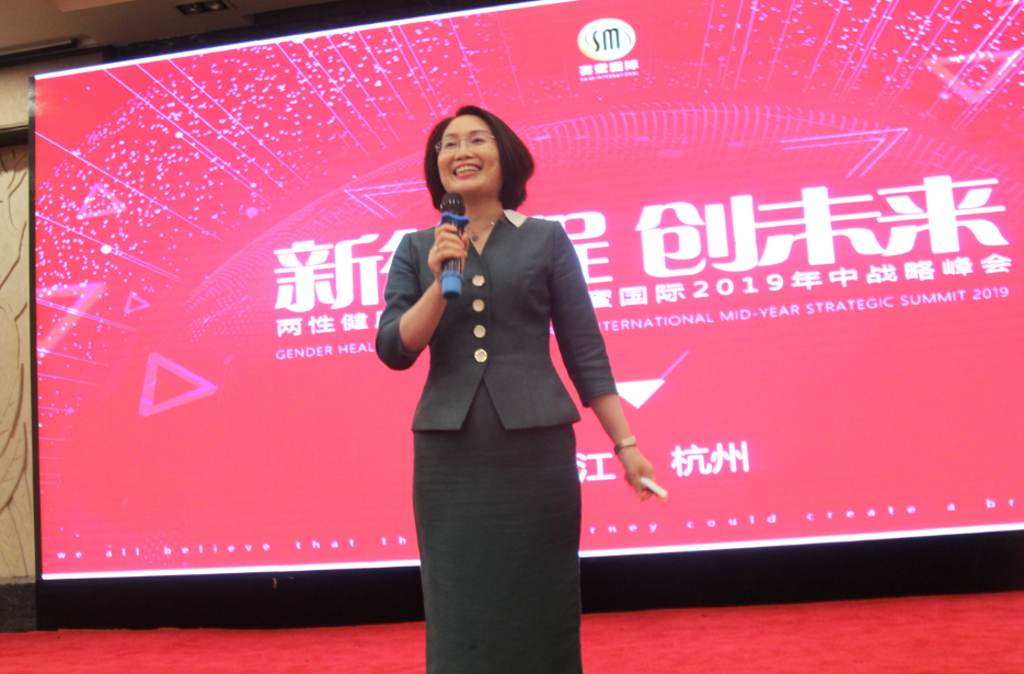 新征程•创未来——两性健康研讨会暨赛蜜国际2019年中战略峰会
