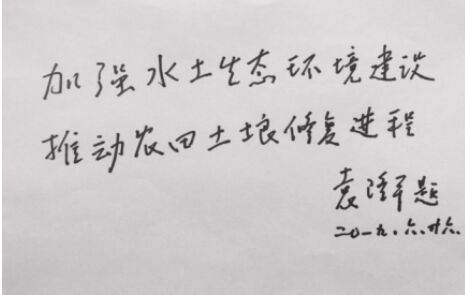 袁隆平院士为“长江经济带系列活动”题词