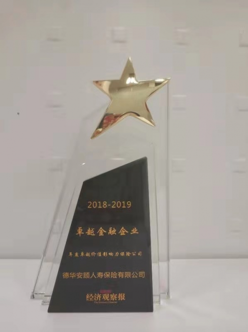 德华安顾人寿荣膺卓越金融企业盛典“年度卓越价值影响力保险公司”称号