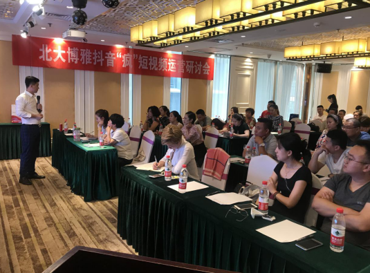 首届燕园人合-元培商学院“抖音疯”短视频研讨会圆满结束