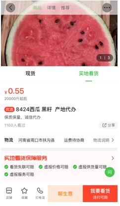 惠农网新增“看货保障”服务 让实地看货更放心