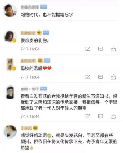 十余位老教授毛笔手写4500份录取通知书 网友：感动