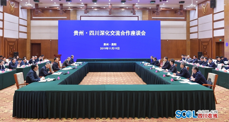 四川省党政代表团前往贵州考察学习