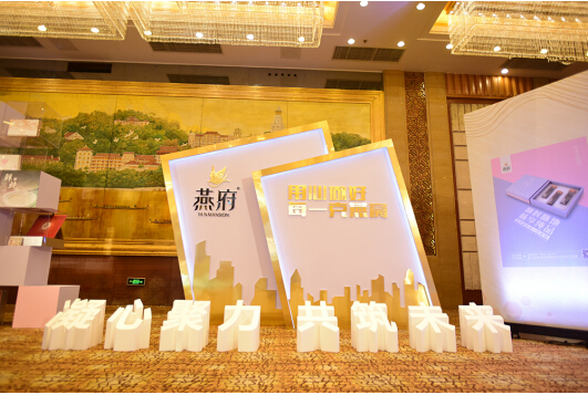 燕府燕窝2019新品发布暨中秋销售启动大会圆满举行