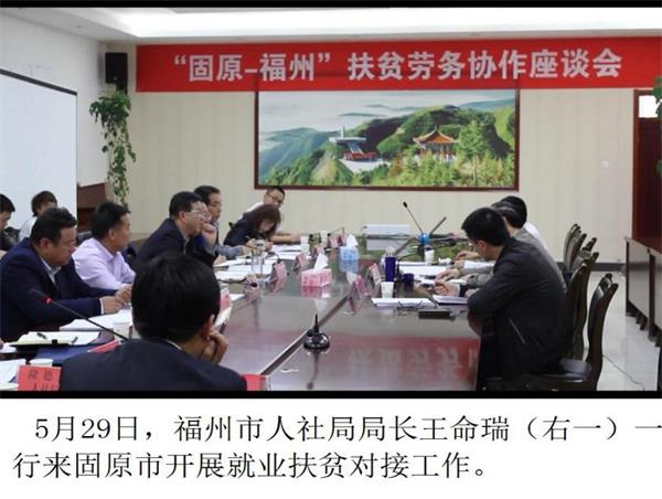固原市闽宁劳务协作助力脱贫攻坚
