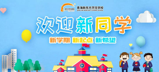 青海新东方烹饪学校：女生学西点有前途吗？