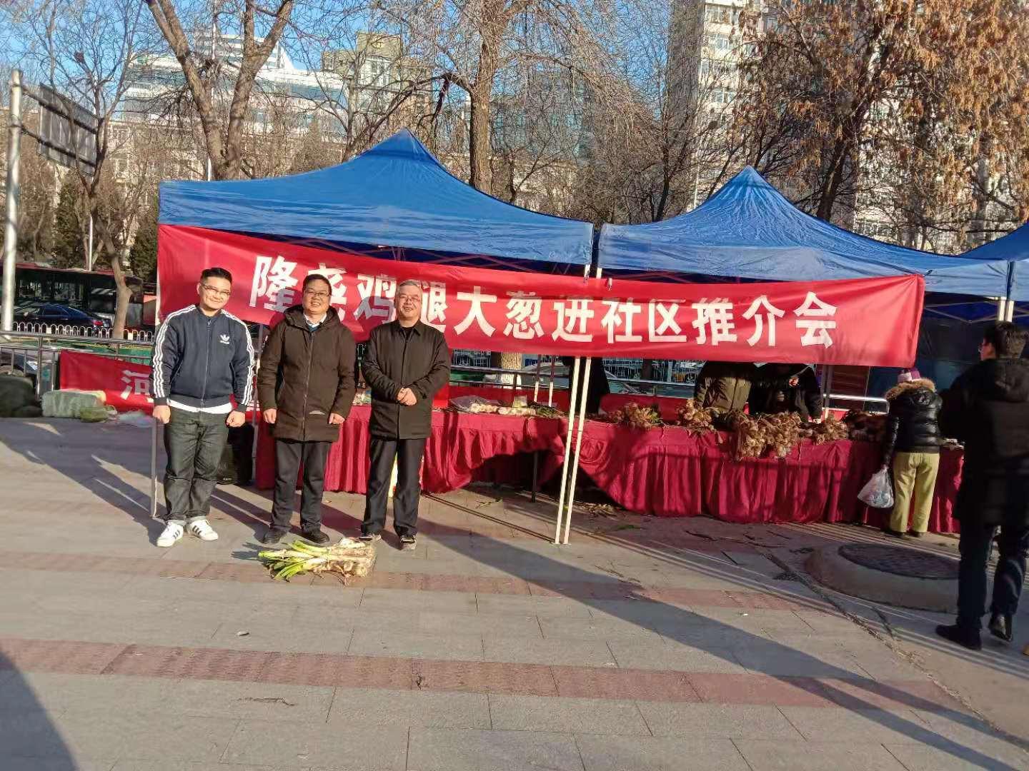 河北再添主力区域公用品牌！隆尧县“隆尧鸡腿大葱”走进北京社区！