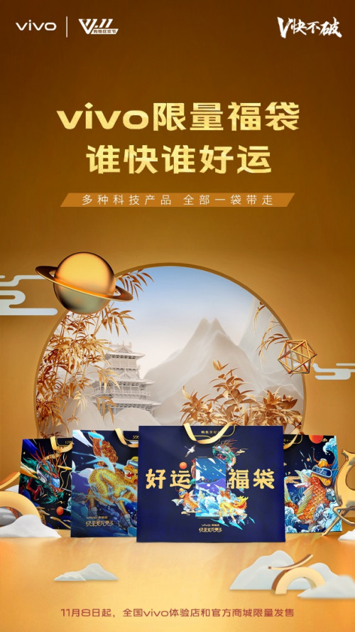 vivo趣味活动陆续上线：V粉节、快闪趴、限量福袋等你拿