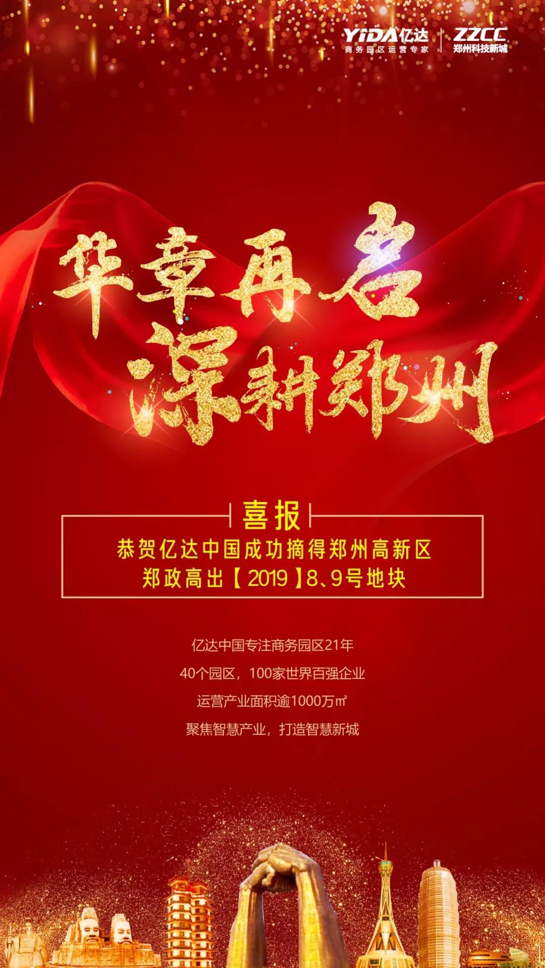 亿达中国再引高科技企业入驻园区西部拓展又摘土地