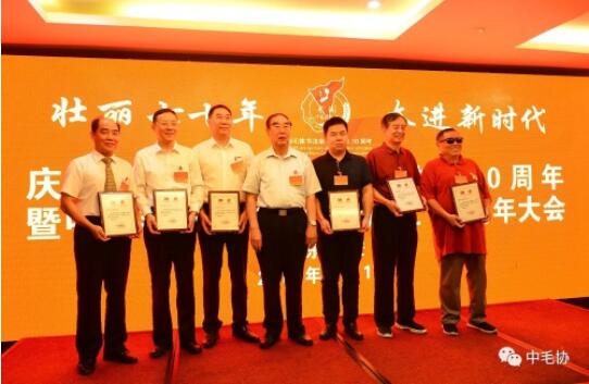 中国毛体书法家协会成立10周年大会在泰安万朝国际酒店隆重召开