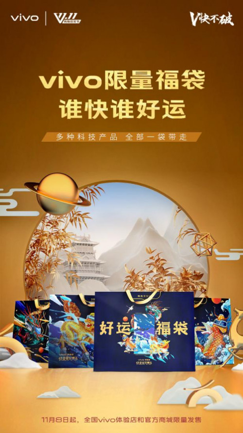 vivo双11劲爆开启 超值钜惠最高直降700元