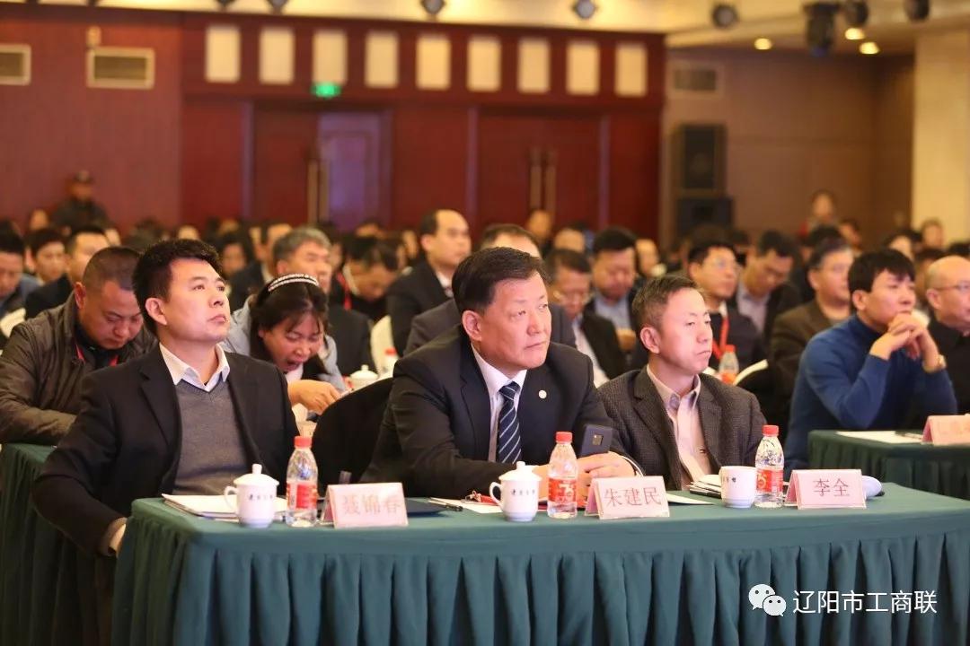 辽阳市工商联举办“汇聚新动能 奋进新时代”商会论坛 