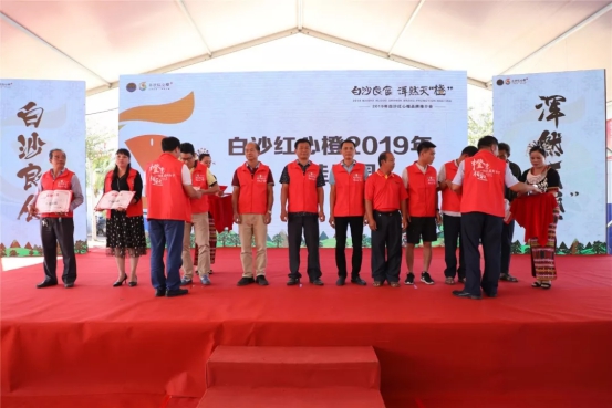 白沙良食 浑然天＂橙＂ 2019年白沙红心橙品牌推介会活动圆满结束！